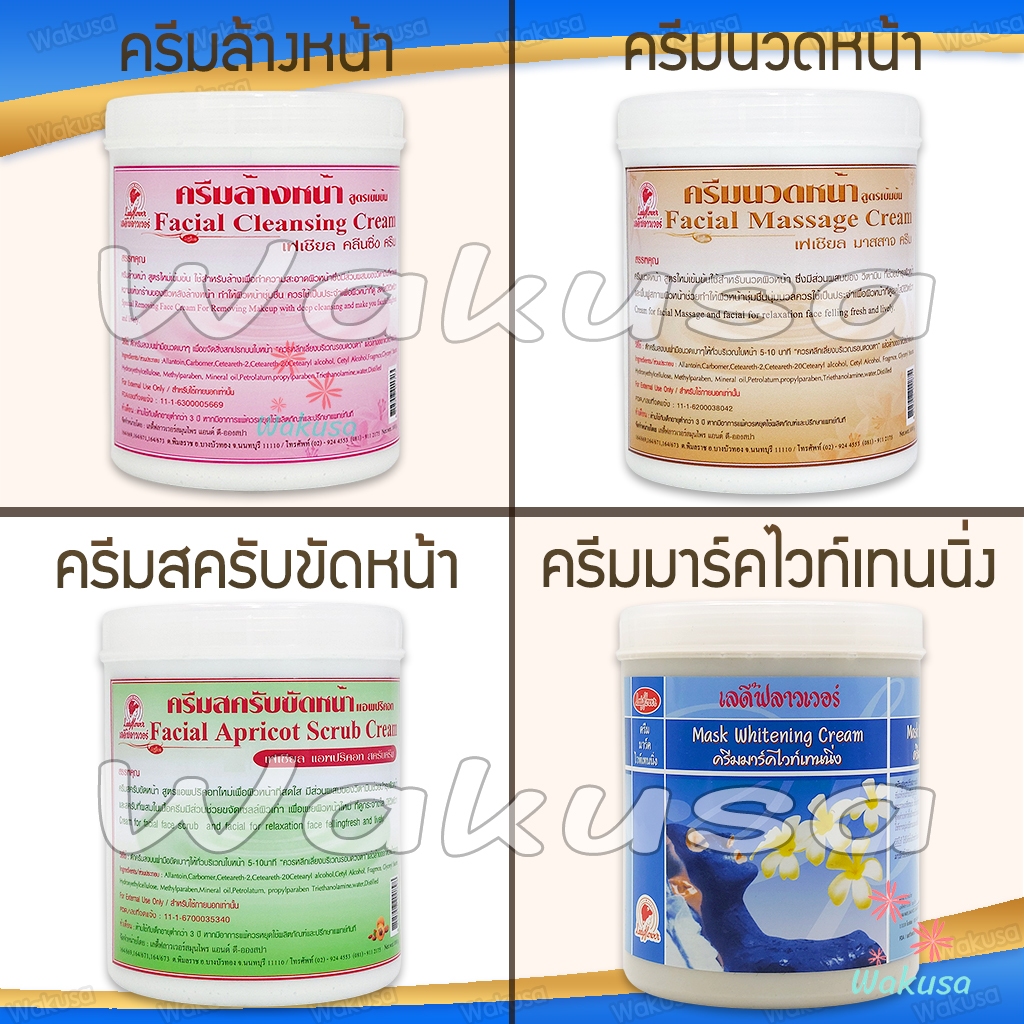 Ladyflower ครีมล้างหน้า ครีมนวดหน้า สครับขัดหน้าเนื้อทราย
