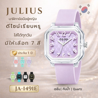 Julius นาฬิกาผู้หญิง JA-1491e นาฬิกาแฟชั่นเกาหลี มินิมอล หน้าปัดกลม สายเรซิน ประกัน 1 ปี