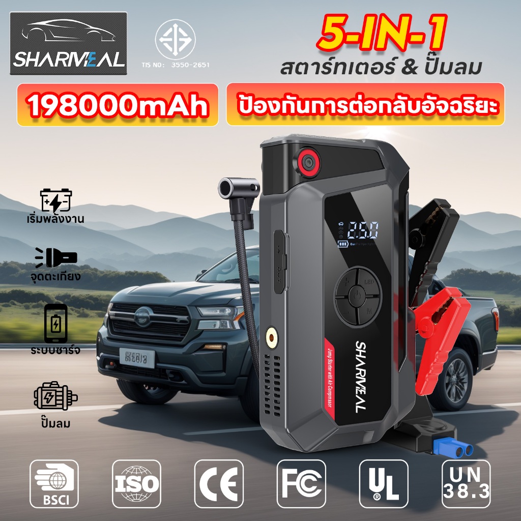 Sharmeal Car Jump Starter Air Compressor แหล่งจ่ายไฟรถยนต์สตาร์ทฉุกเฉิน เครื่องเติมลมยา เครื่องอัดลมสตาร์ทรถยนต์ 4 ใน 1