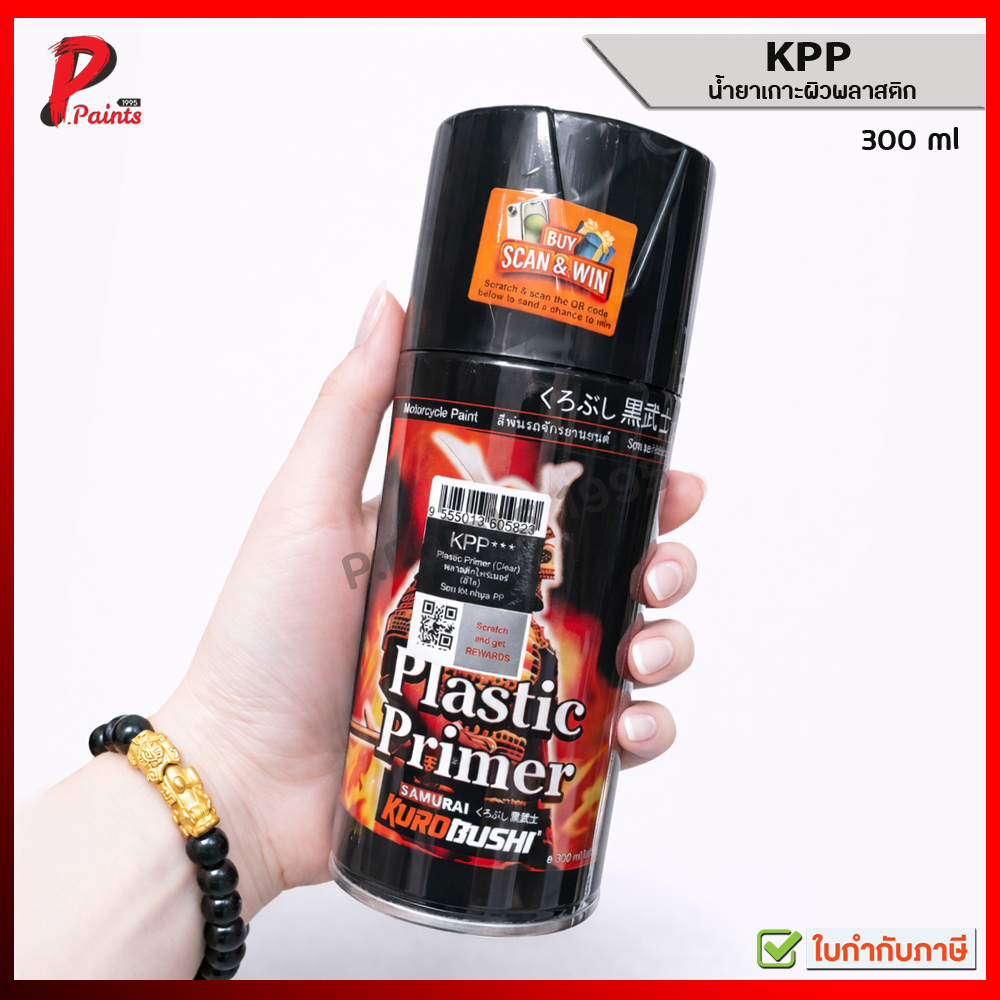 [1 กระป๋อง] สีสเปรย์ซามูไร KPP*** สีรองพื้นพลาสติก ล้อแม็ก สแตนเลส กาวาไนท์ Plastic Primer 300ml