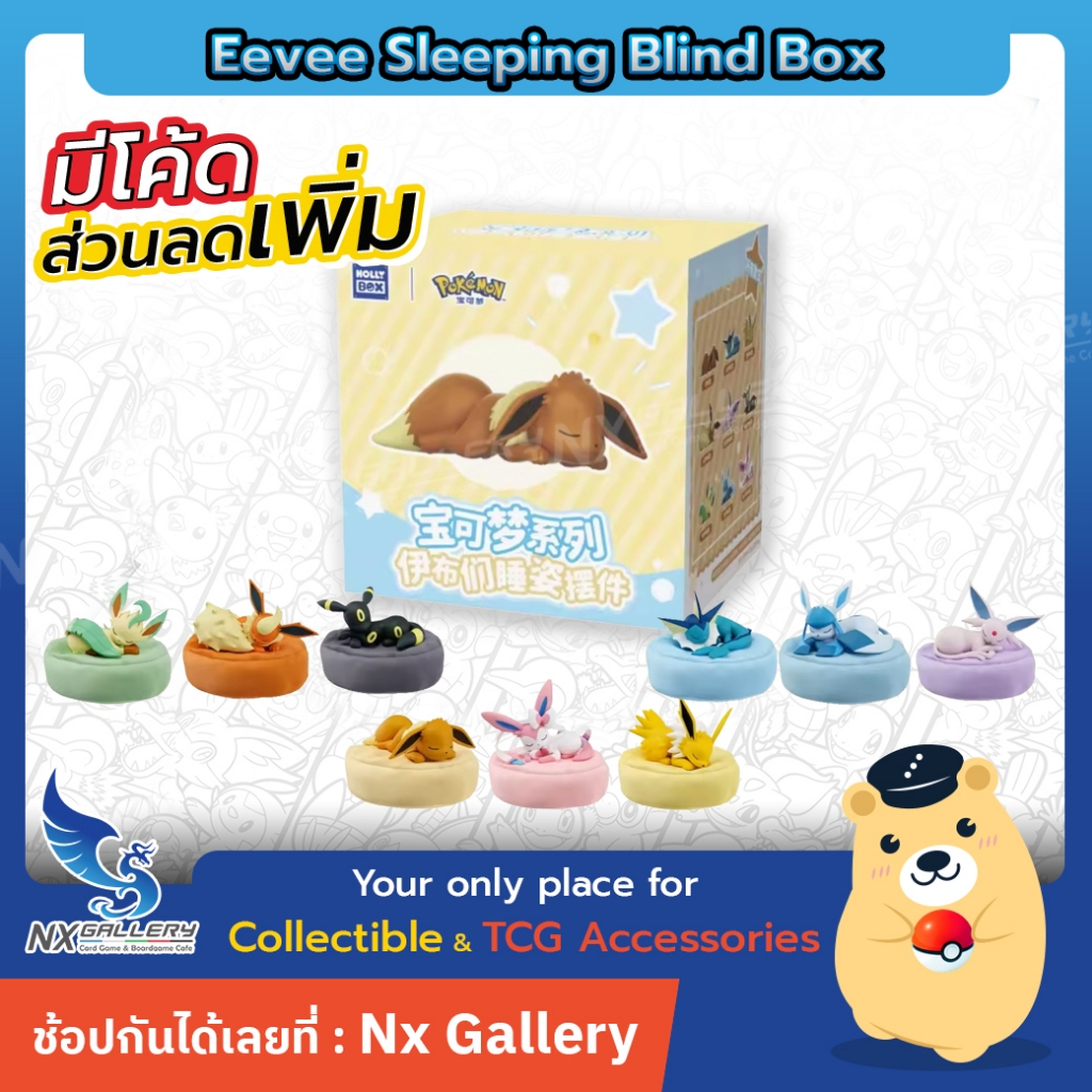 [Holly Box] Pokemon Sleeping Eevee Figure Blind Box - กล่องสุ่ม ฟิกเกอร์ อีวุย (โมเดลโปเกมอน ของแท้)