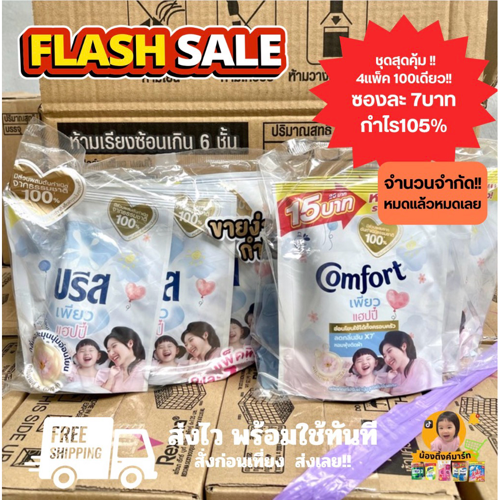 ชุดสุดคุ้ม!![แพ็ค3ซอง]บรีสเอกเซลน้ำซักผ้าเพียวแฮปปี้ติด 15บ. 130ml.