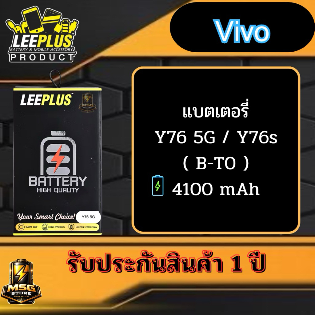 แบตเตอรี่ LEEPLUS Vivo รุ่น Y76 5G / Y76s ( B-T0 ) รับประกันสินค้า 1 ปี