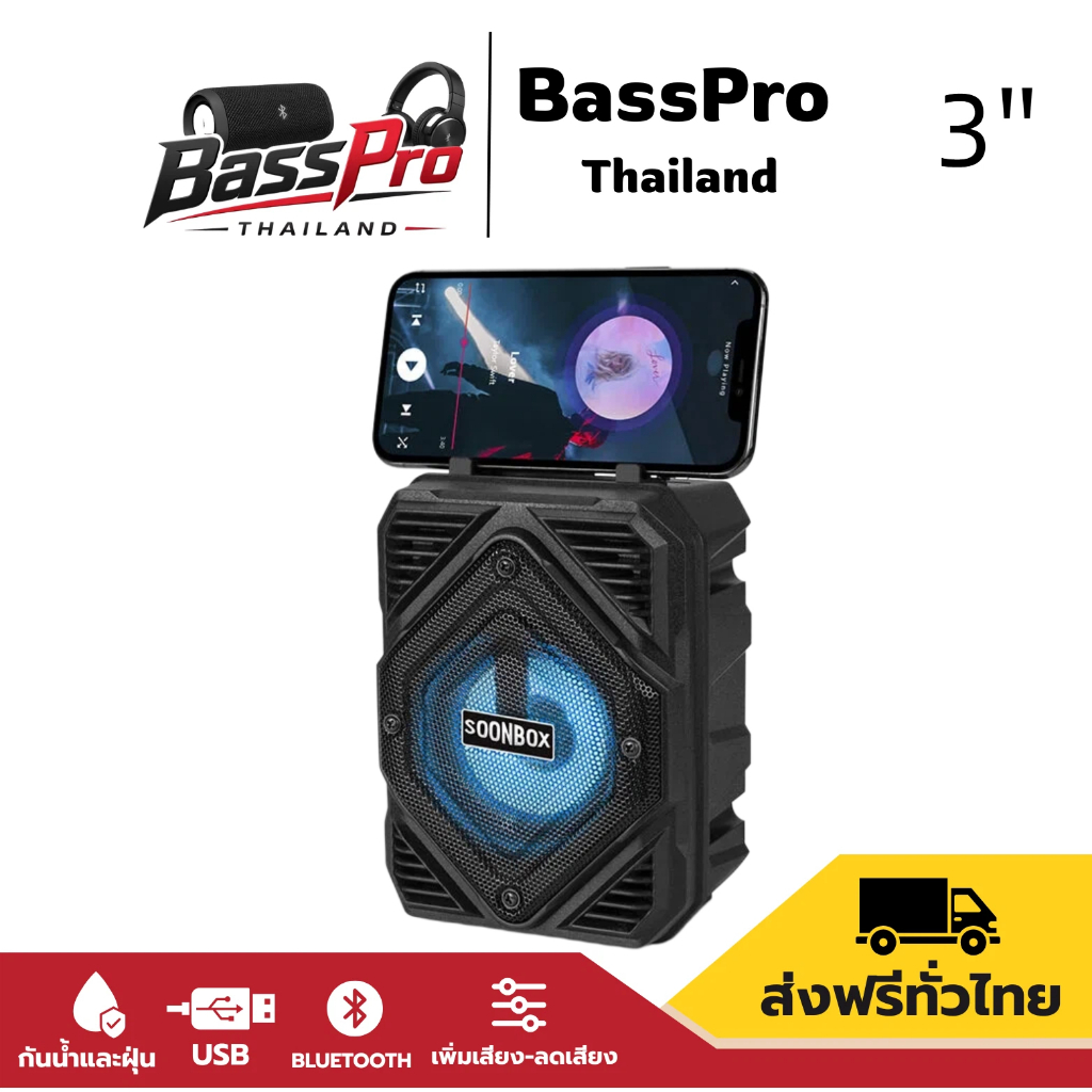 ลำโพงบลูทูธ SOONBOX S9 ลำโพงไร้สาย เสียงดังชัด เบสแน่น มีขาตั้งโทรศัพท์ พกพาสะดวก