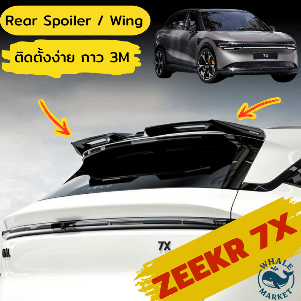 สปอยเลอร์หลัง Zeekr 7X วิงหลังแต่ง ติดตั้งด้วยกาว 2 หน้าคุณภาพสูงสำหรับรถยนต์ ไม่ต้องเจาะตัวถัง