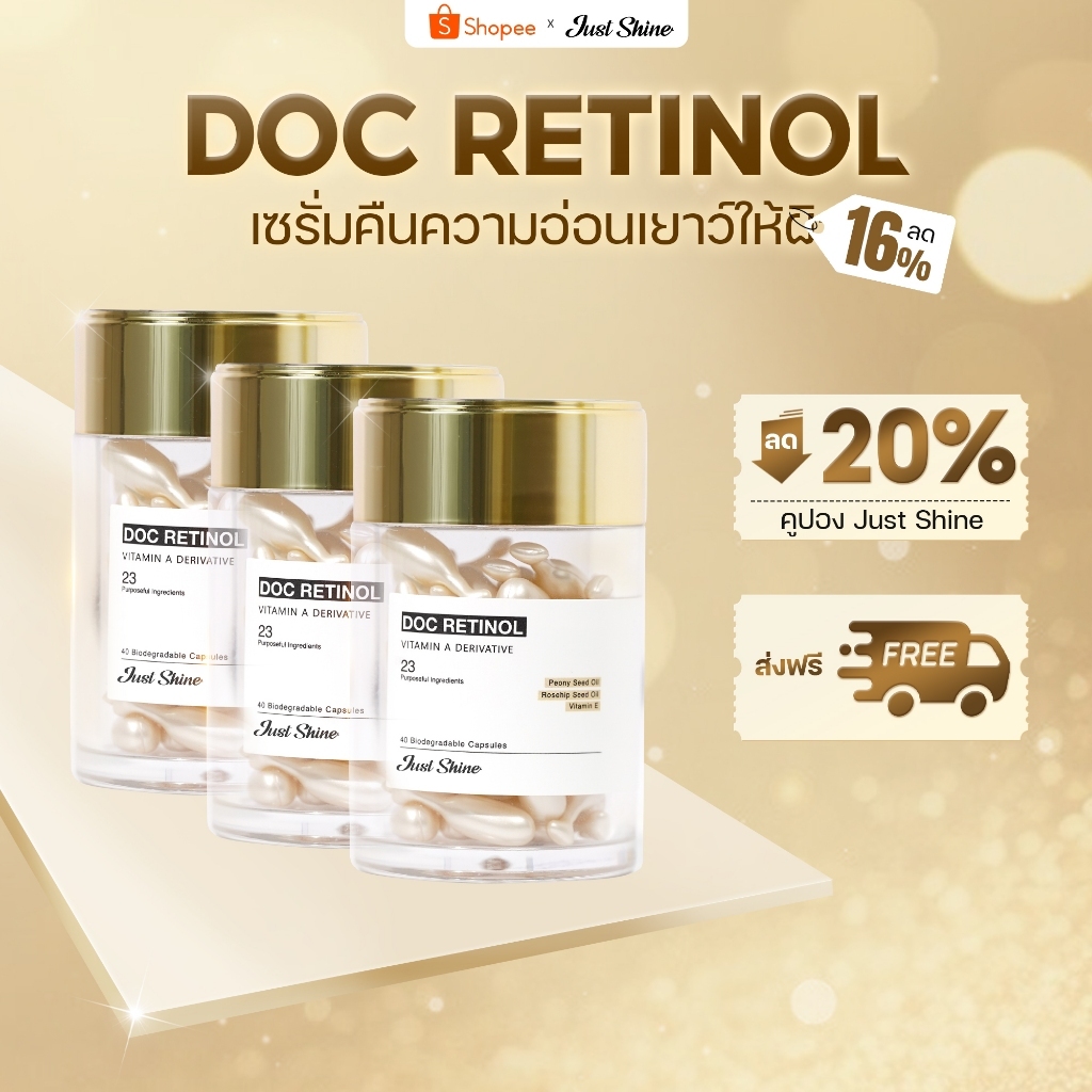 Doc Retinol Just Shine 3 กล่อง 120 เม็ด - ลดฝ้า ริ้วรอย ผิวสว่างเนียน
