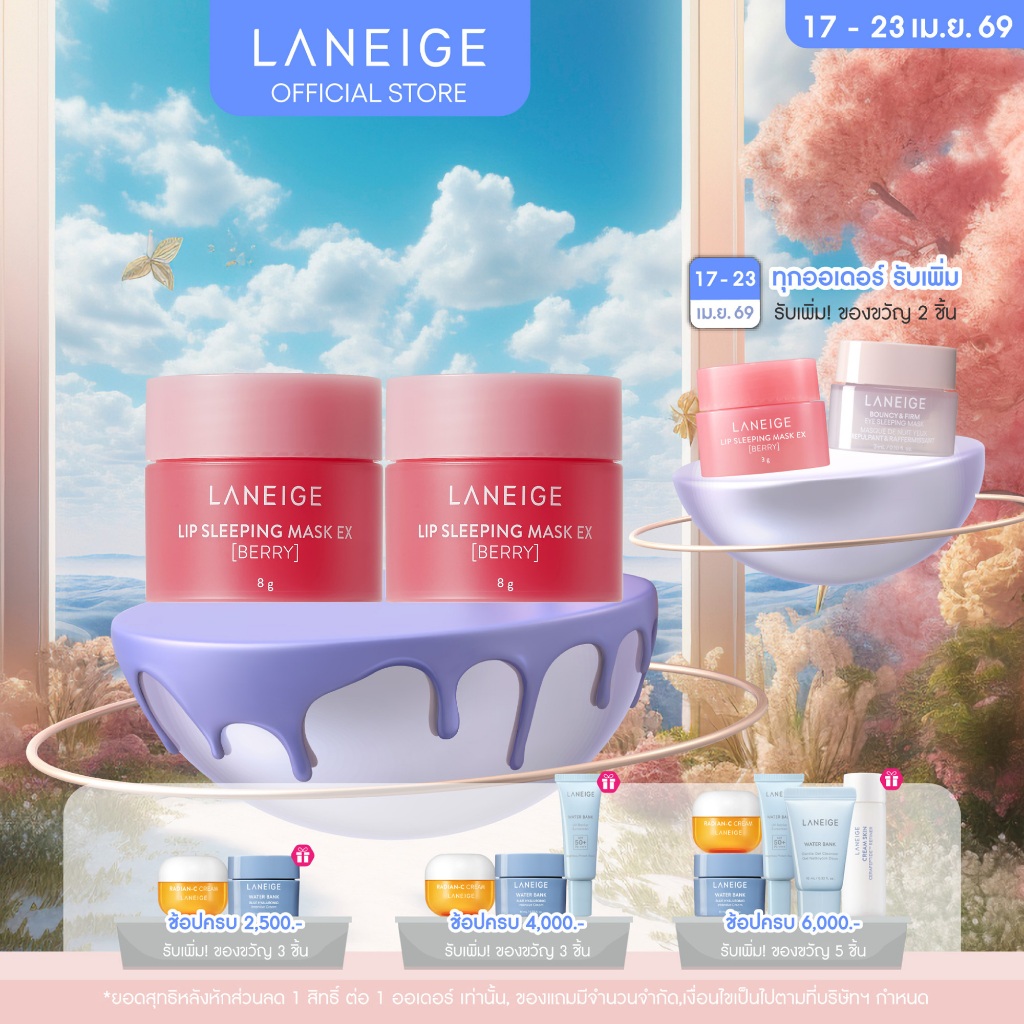 LANEIGE Lip Sleeping Mask Berry 8G Duo Set ลิปมาส์กสำหรับริมฝีปาก