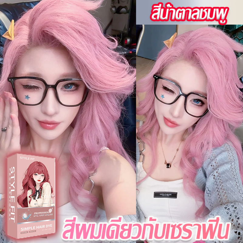 ครีมย้อมผมสีน้ำตาลอมชมพู ครีมพืชธรรมชาติ สำหรับผู้หญิง ย้อมผมได้ที่บ้าน ไม่ระคายเคือง