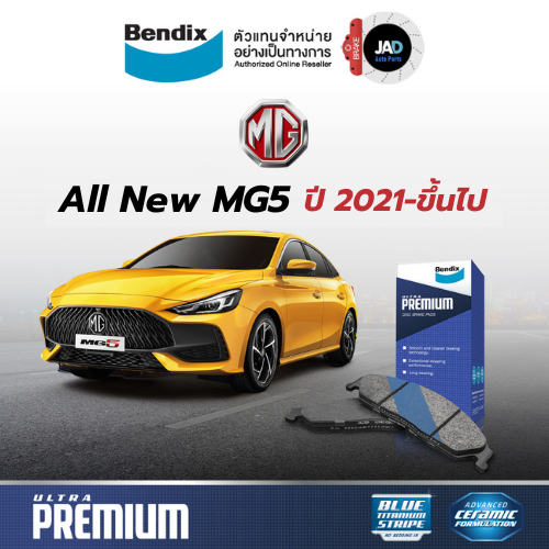 ผ้าเบรค ALL NEW MG 5 ปี 2021 – 2022 ล้อ หน้า - หลัง ผ้าเบรครถยนต์ ออลนิวเอ็มจี ห้า ดิสเบรค Bendixแท้