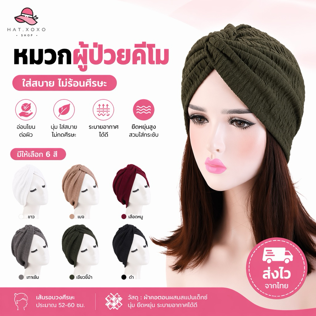 🔥Live ลด 50% หมวกผู้ป่วยมะเร็ง หมวกคีโม สำหรับผู้ป่วยคีโม เคมี บำบัด ผู้ป่วยมะเร็ง  สำหรับคีโม