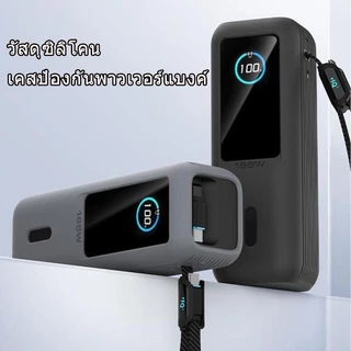 เคสป้องกันพาวเวอร์แบงค์ เหมาะสำหรับพาวเวอร์แบงค์ Anker 165W เคสซิลิโคนกันน้ำ พร้อมจุกกันฝุ่น