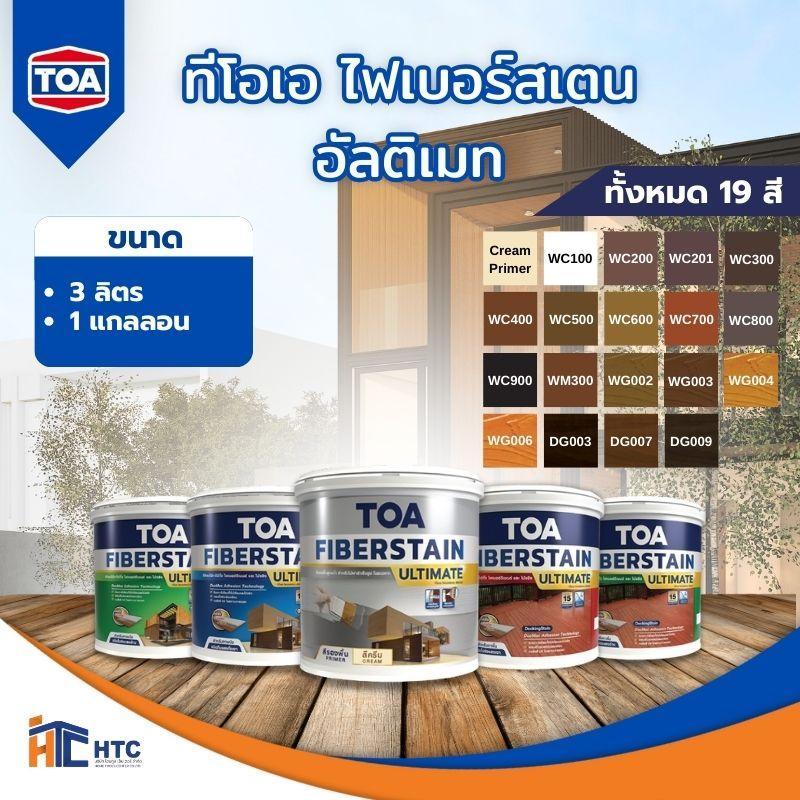 TOA FiberStain Ultimate ทีโอเอ ไฟเบอร์สเตน อัลติเมท ขนาด 3 ลิตร/1 แกลลอน สีย้อมไม้สูตรน้ำทาได้ทั้งไม้ฝาสำเร็จรูป