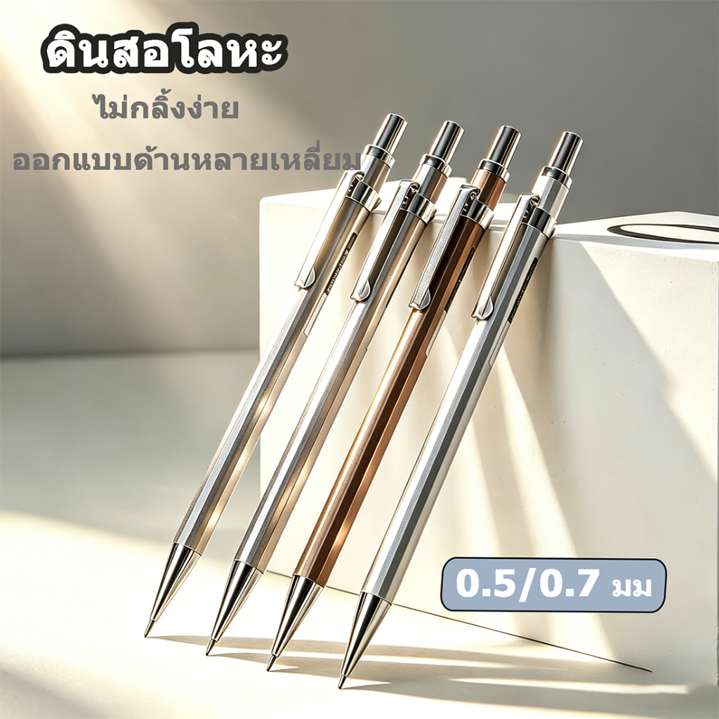 ดินสออัตโนมัติโลหะ 2B 0.5มม. ไส้เปลี่ยนได้มาตรฐานสอบ เขียนลื่นทนทาน สำหรับนักเรียนเขียนแบบทดสอบ
