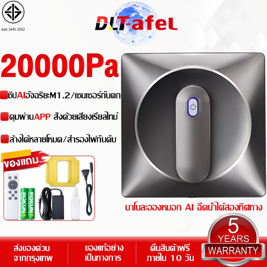 🔥รับประกัน 5 ปี🔥 หุ่นยนต์เช็ดกระจก รีโมทควบคุมอัจฉริยะ / ดูดซับที่แข็งแกร่ง หุ่นยนต์ทำความสะอาดกระจก