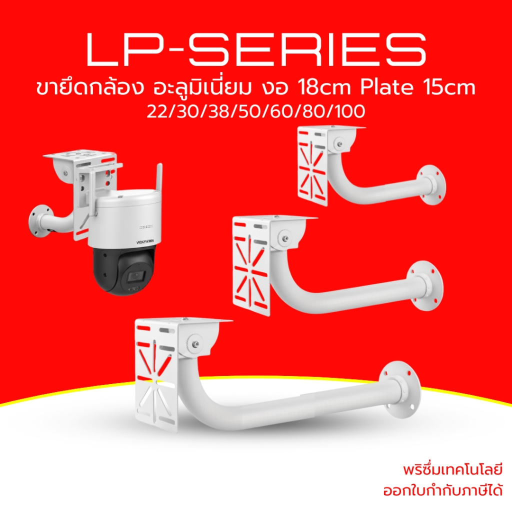 (ส่งด่วน) ขายึดกล้องวงจรปิด ขายึดแผงโซล่าเซลล์ อะลูมิเนี่ยม น้ำหนักเบา + Adapter รุ่น LP ความยาว 22/30/36/50/60/80/100CM