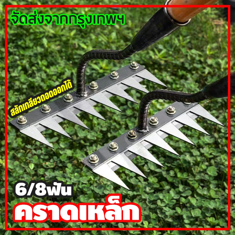 10ปีไม่พัง! คราดดึงรากหญ้า คราด คราดหญ้า  6ฟัน 7ฟัน 8ฟัน ใช้ขุดดิ จอบเอนกประ🔥อุปกรณ์ทำสวนครบชุด🔥