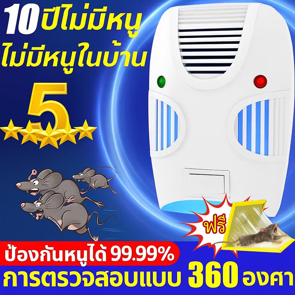 🐭เครื่องไล่หนูไฟฟ้า เครื่องไล่หนูอัลตราโซนิก ไล่หนู ไล่แมลงสาบ ยุง แมลงวัน ตุ๊กแก ใช้งานง่าย เห็นผลเร็ว