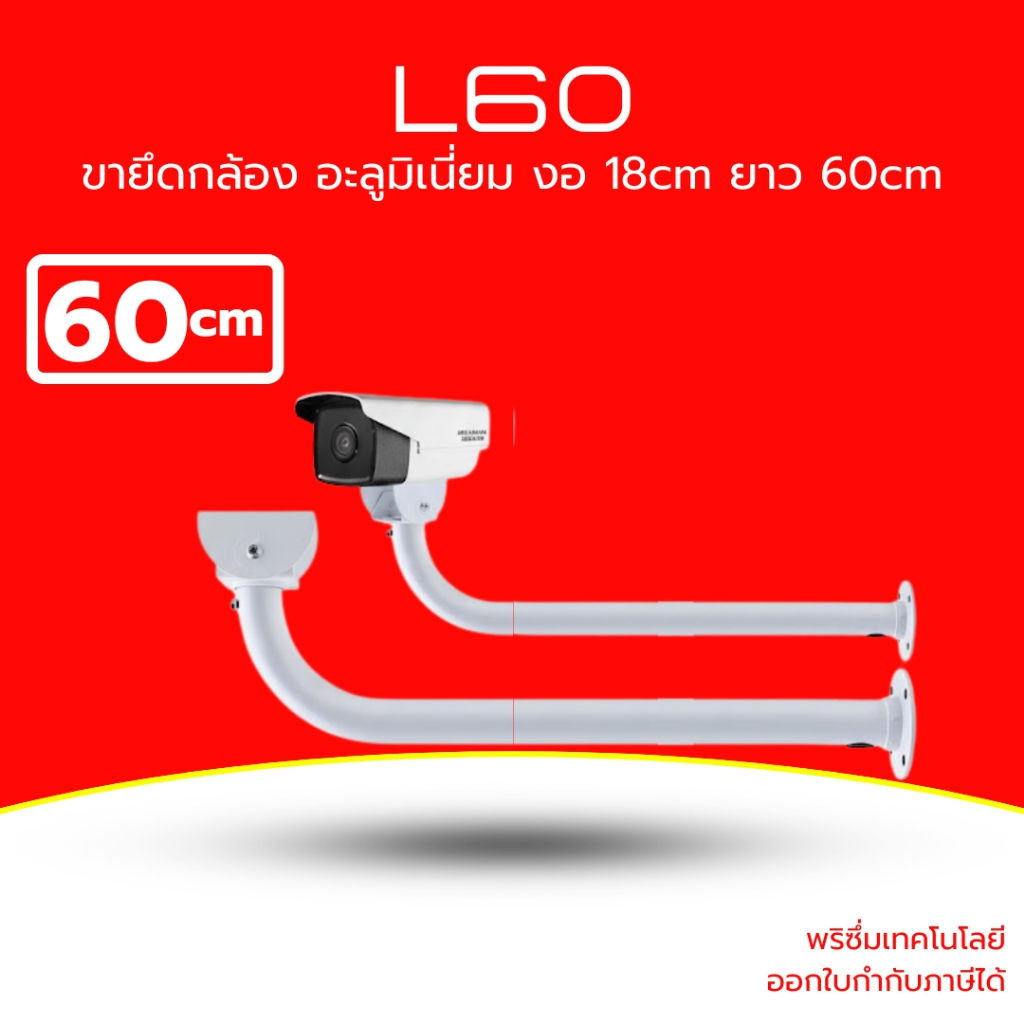 (ส่งด่วน) ขายึดกล้องวงจรปิด ขายึดแผงโซล่าเซลล์ อะลูมิเนี่ยม น้ำหนักเบา  ความยาว  60CM รุ่น L60