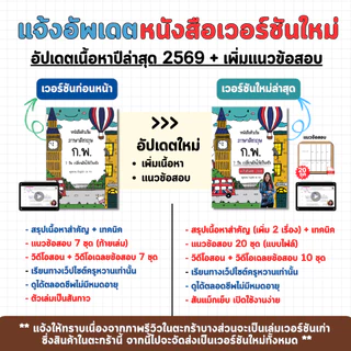 หนังสือติวเข้ม ก.พ.ใน 7 วัน (วิชาภาษาอังกฤษ ฉบับอัปเดต 2569)