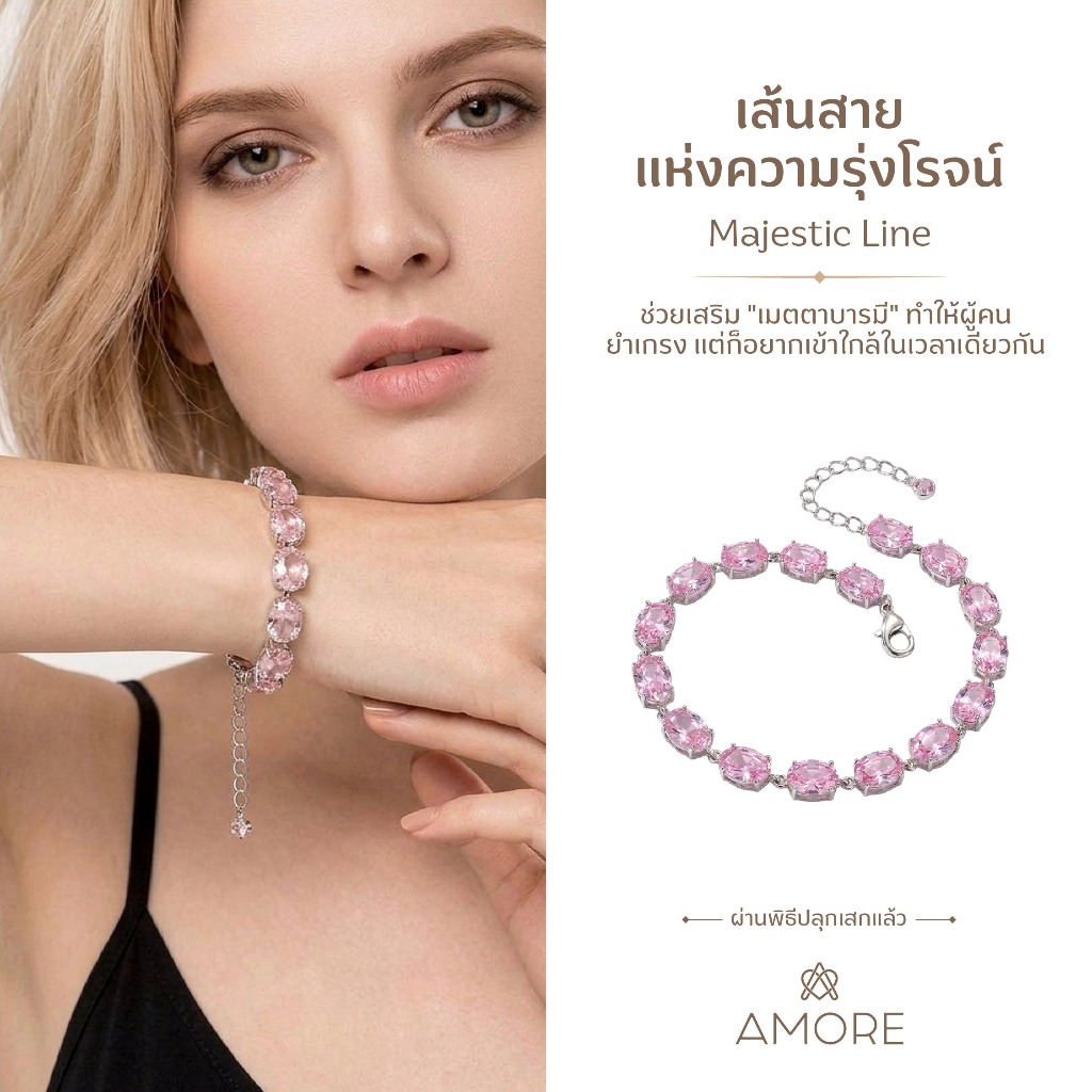 Majestic Line เส้นสายแห่งความรุ่งโรจน์
