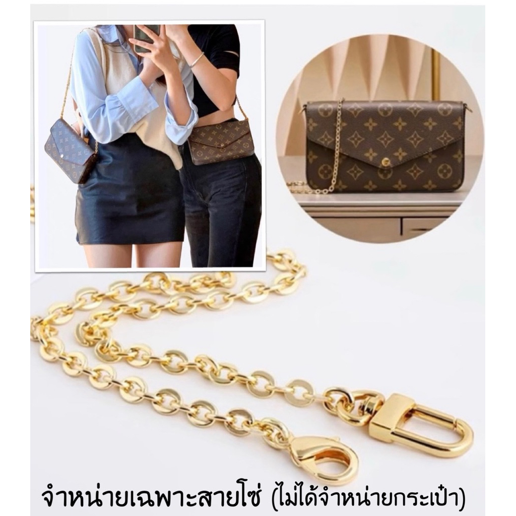 สายโซ่ คุณภาพพรีเมี่ยม สายสะพายกระเป๋า ใช้กับกระเป๋าทุกรุ่น ทุกยี่ห้อ จำหน่ายเฉพาะสายโซ่ (ไม่ได้จำหน่ายกระเป๋า)