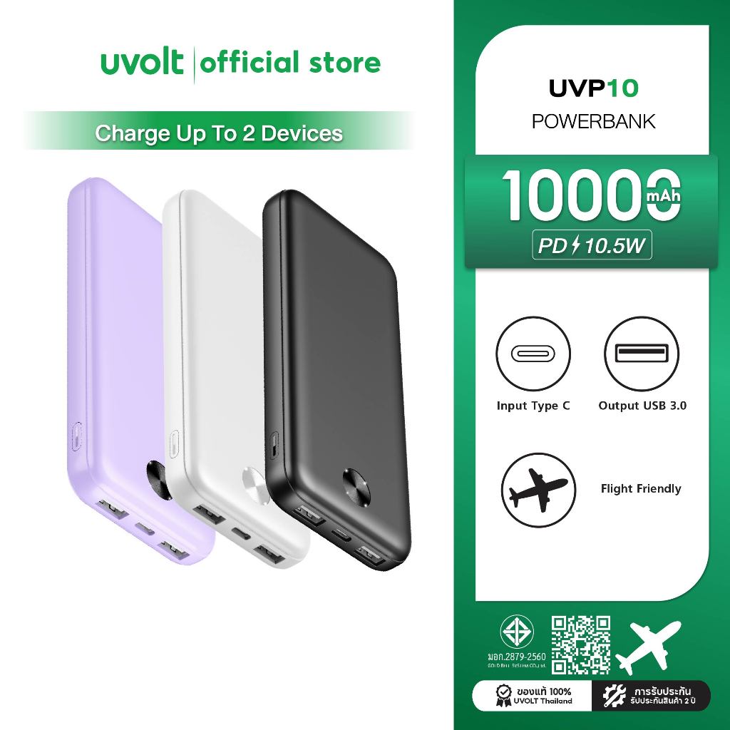 [รับประกัน 2 ปี] Uvolt UVP10 พาวเวอร์แบงค์ Powerbank 10000mAh 10.5W จ่ายไฟ 2.1A ช่อง USB เท่านั้น