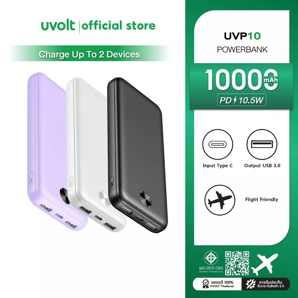 [รับประกัน 2 ปี] Uvolt UVP10 พาวเวอร์แบงค์ Powerbank 10000mAh 10.5W จ่ายไฟ 2.1A ช่อง USB เท่านั้น