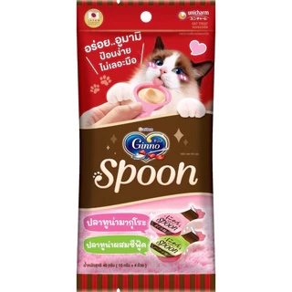 [โปร3แถม1] (แพค4ซอง) Ginno Spoon กินโนะสปูน ขนมแมวเลียแบบช้อนไม่เติมเกลือ แพ็ค 10g x 4 ซอง
