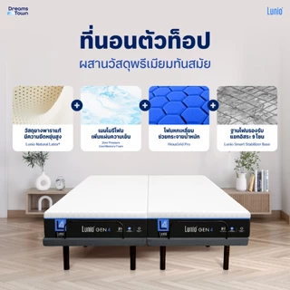 [เซ็ตสุดคุ้ม] Lunio Gen4+Lunio Smart Rise เตียงนอนปรับระดับไฟฟ้า มาพร้อมกับที่นอนยางพารา ช่วยรองรับสรีระและลดการสั่นไหว
