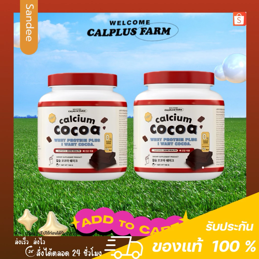 Calplus farm Calcium Cocoa Protien Plus โกโก้สูงแบบกระปุก ชงดื่ม แคลเซียมสูง