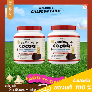 Calplus farm Calcium Cocoa Protien Plus โกโก้สูงแบบกระปุก ชงดื่ม แคลเซียมสูง