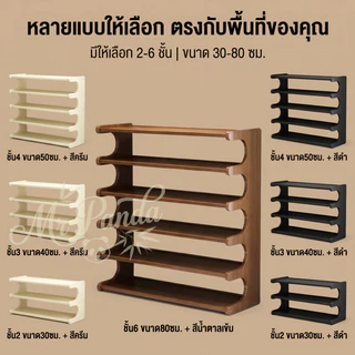 ชั้นวางรองเท้า ชั้นวางของเอนกประสงค์ ทนทาน แข็งแรง ประหยัดพื้นที่ รับน้ำหนักได้เยอะ ดีไซต์สวย