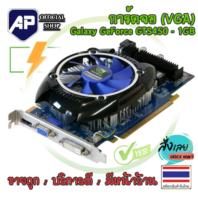 ✅🔥 VGA (การ์ดแสดงผล) Galaxy GeForce GTS450 - 1GB  PCI-E Video Card มือสองสภาพสวยมาก