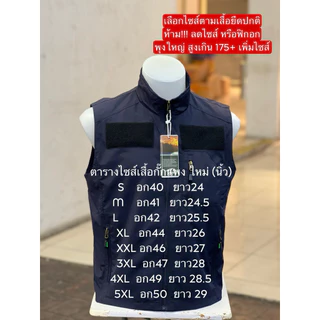 เสื้อกั๊กหน่วยงานราชการ รุ่นใหม่ล่าสุด(ไซส์ตามเสื้อยืดปกติห้ามลดไซส์)