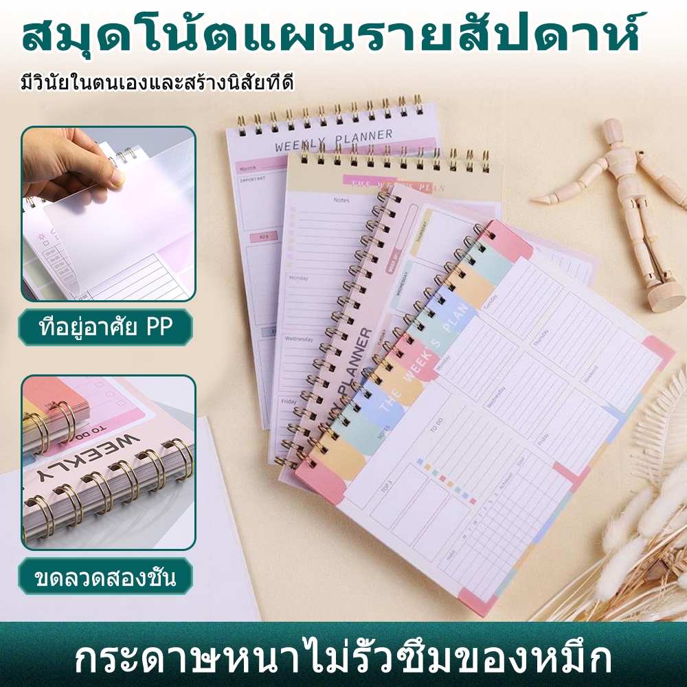 Weekly Planner 2026 ขนาด A5 ปก PP กันน้ำ กระดาษ 100 แกรม น้ำหนักปก 265g เข้าเล่มห่วง สำหรับจดแพลนรายสัปดาห์
