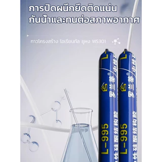 ป้องกันการแตกร้าว กาวแก้ว กาวซีล ปิดผนึกและป้องกันโรคราน้ำค้าง แมลงรอยแตกร้าว กาวซีลกันน้ำ มีความแข็งแรงในการยึดเกาะสูง