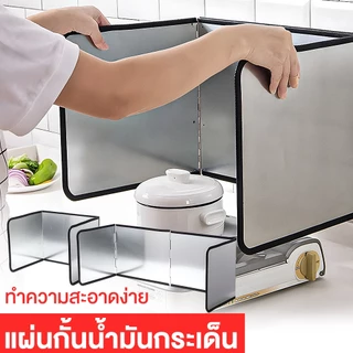 Sweethome แผ่นกั้นน้ำมัน ฉากกั้นน้ำมันกระเด็น กันน้ํามันกระเด็น ที่กันลมเตาแกส แผ่นกันน้ำมันกระเด็น S/L