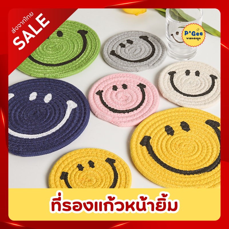 [พร้อมส่ง]ที่รองแก้ว ที่รองแก้วหน้ายิ้ม ใช้งานได้อเนกประสงค์