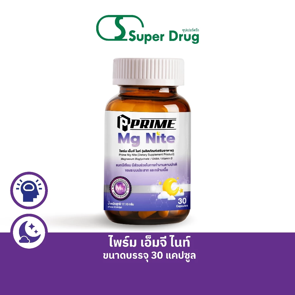 PRIME Mg Nite เอ็มจี ไนท์ แมกนีเซียม มีส่วนช่วยในการทำงานตามปกติ ของระบบประสาทและกล้ามเนื้อ
