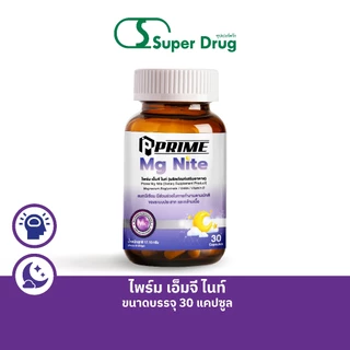 PRIME Mg Nite เอ็มจี ไนท์ แมกนีเซียม มีส่วนช่วยในการทำงานตามปกติ ของระบบประสาทและกล้ามเนื้อ