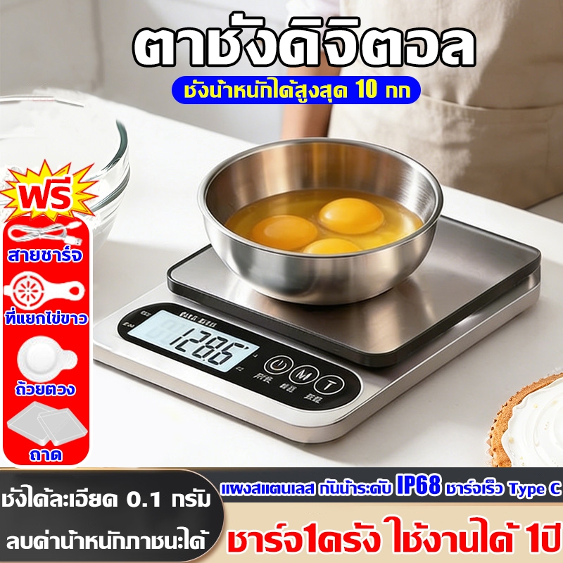 CODเครื่องชั่งดิจิตอล เครื่องชั่งอาหาร สแตนเลส 10kg ตาชั่งดิจิตอล ปรับได้2หน่วยg/oz จอLED กดเทอร์กลับศูนย์อัตโนมัติ