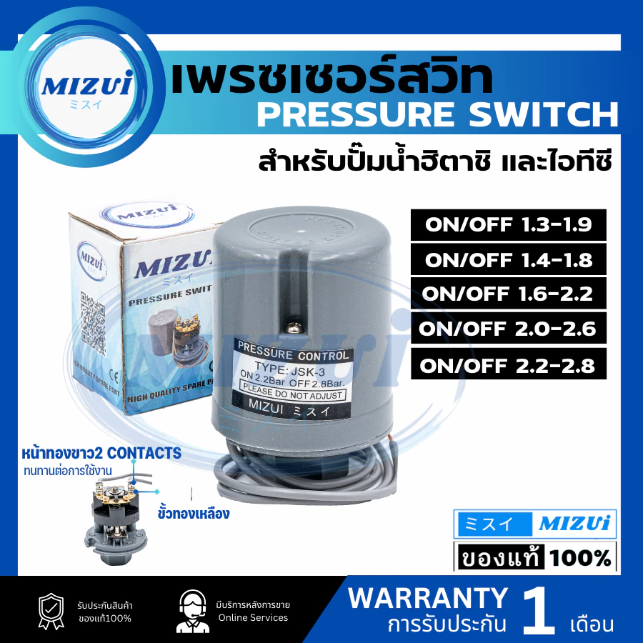 สวิทช์แรงดันปั๊มน้ำ เพรสเชอร์สวิทซ์ ปั๊มฮิตาชิ HITACHI มิตซูอิ MIZUI