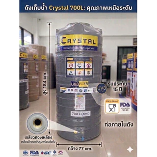 ถังเก็บน้ำบนดิน CRYSTAL ขนาด 700 ลิตร สีเทา (ท่อใน)