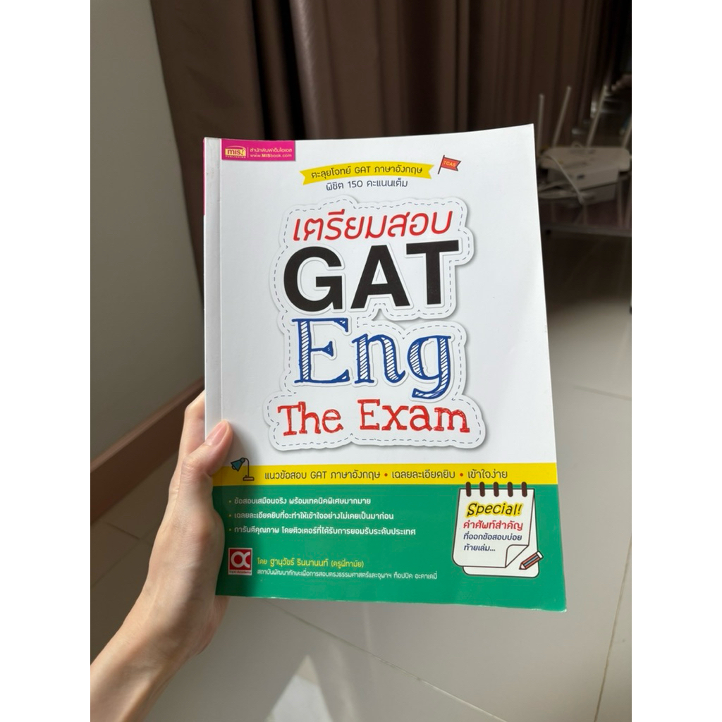 หนังสือเตรียมสอบ GAT Eng The Exam ใหม่มาก