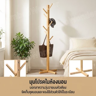 ที่แขวนกระเป๋า ทำจากไม้สนธรรมชาติ แขวนผ้าได้ แขวนเสื้อได้ ราวแขวน สำหรับหมวก มินิมอล ที่แขวนเสื้อ สะดวกwooden coat rack
