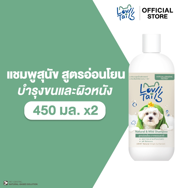 [แพ็ค2]แชมพูสุนัข สูตรอ่อนโยน 100% Natural เหมาะกับหมา ผิวแพ้ง่าย พัฒนาสูตรโดยสัตวแพทย์ LovliTails เลิฟลี่เทล 450 มล. x2