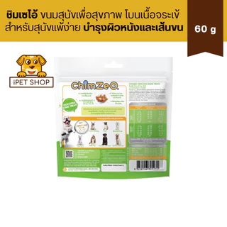 ChimZeo Comfort Skin ซิมเซโอ้ ขนมสุนัขเพื่อสุขภาพ เนื้อจระเข้ โบนทรีทส์ สำหรับสุนัขแพ้ง่าย บำรุงผิวหนังและเส้นขน 60g