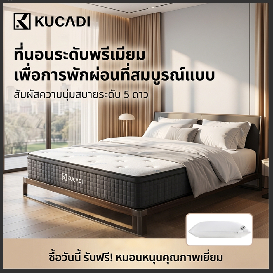 KUCADI ที่นอนหนานุ่ม 13นิ้ว รองรับสรีระ นอนสบาย ไม่ยุบตัว เหมือนที่นอนโรงแรม ขนาด 105/150/180ซม