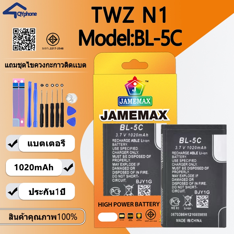 แบตโทรศัพท์มือถือ ใช้กับ TWZ N1 JAMEMAX แบตเตอรี่ battery Model BL-5C ฟรีชุดไขควง（1020mAh）