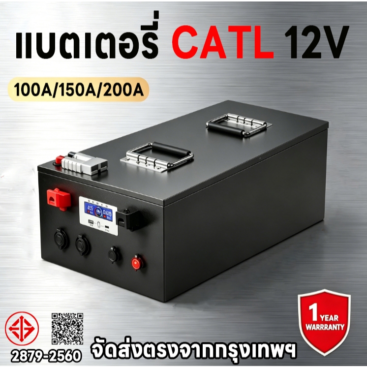 พร้อมส่งในไทย ⚡️ CATL แบตลิเทียม 12V 24V 100A 150A 200A ส่งจากไทย